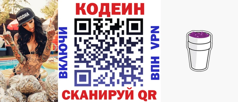 Кодеиновый сироп Lean Purple Drank  что такое   МЕГА   Ялта 